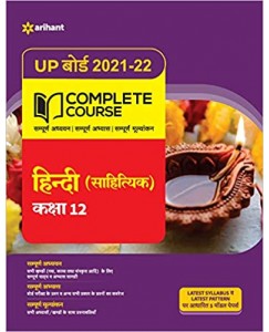 Complete Course Hindi Sahityak Class - 12